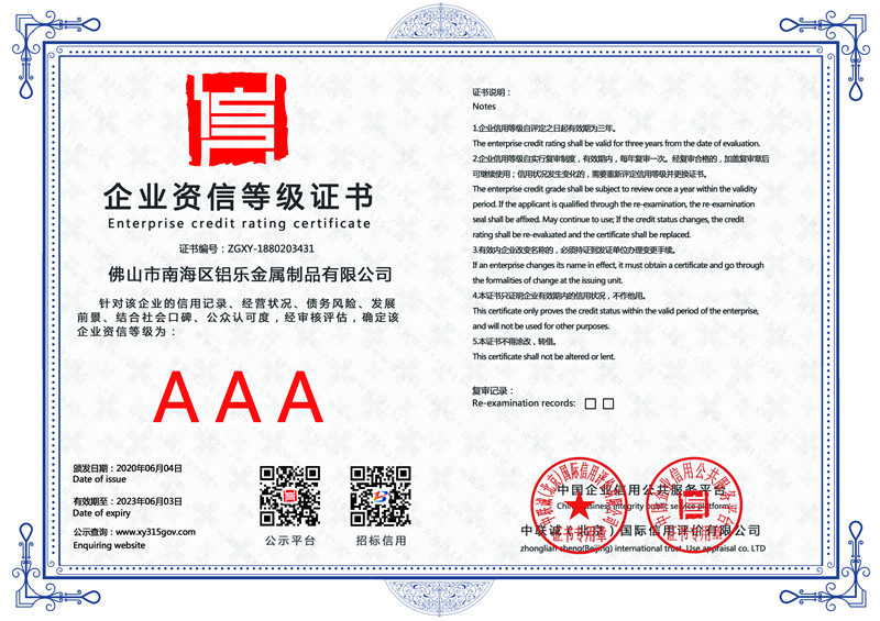 天津企业资信等级证书